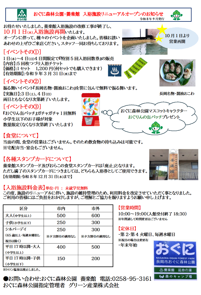 リニューアルオープン